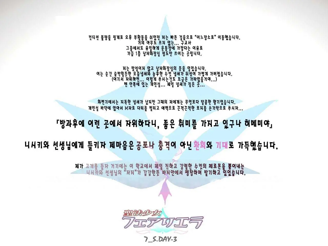 Seihou Shoujo Fair Riera | 성법소녀 페어리 엘라